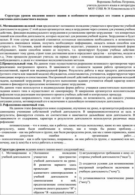 Структура уроков введения нового знания и особенности  его этапов в рамках системно-деятельностного подхода