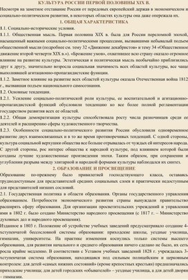 Обложка для материала Культура первой половины 19 века