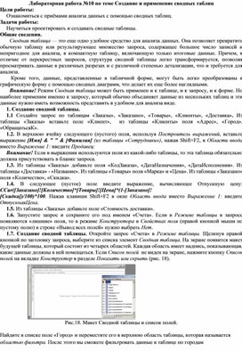 Обложка для материала Лабораторная работа №10 по теме Создание и применение сводных таблиц
