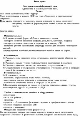 Обложка для материала Движение  и взаимодействие  тел