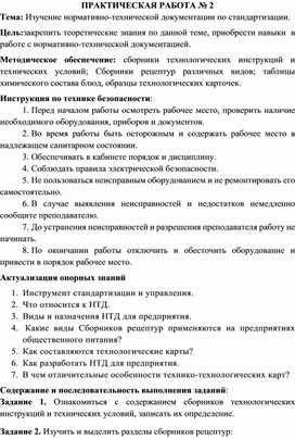 Практическая работа №2 по метрологии и стандартизации