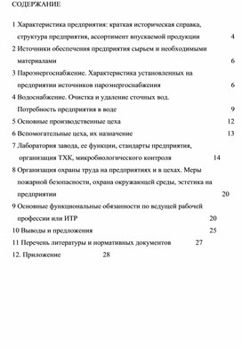 Отчет по практике ремонт скважин