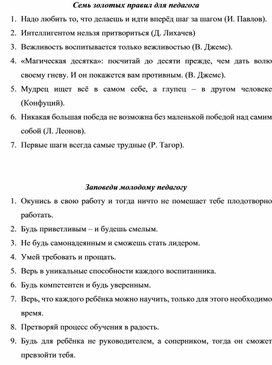 Обложка для материала Заповеди молодого педагога