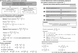 Практикум Решение дробных рациональных уравнений.