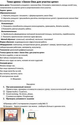 Открытый урок по физике на тему: "Закон Ома"