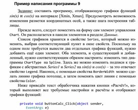 Обложка для материала Пример написания программы 9