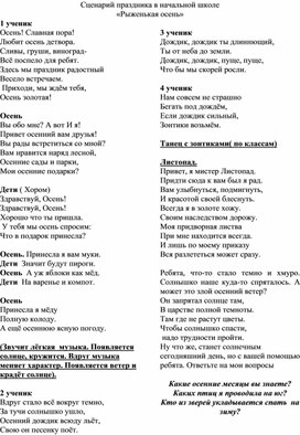 Обложка для материала Сценарий осеннего праздникав начальной школе