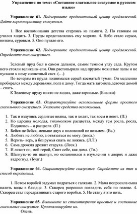 Упражнения по теме: "Составное именное сказуемое"