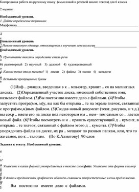 Контрольно-измерительные материалы по разделу "Лексикология" для обучающихся 6 класса