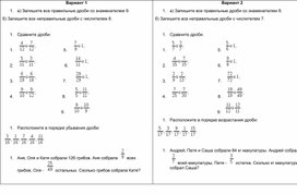 Самостоятельная работа по теме правильные и неправильные дроби