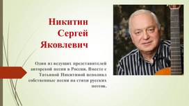 Обложка для материала Презентация к уроку литературы в 11 классе по теме "Авторская песня"
