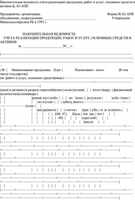 Обложка для материала Накопительная ведомость учета реализации продукции