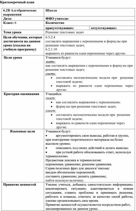 Обложка для материала 78 Решение текстовых задач Краткосрочный план