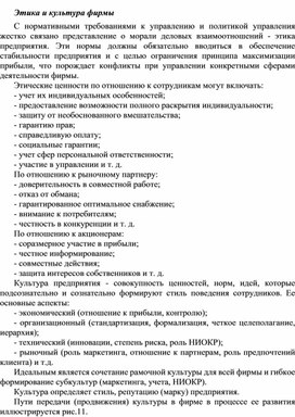 Обложка для материала Этика и культура фирмы