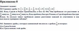 Обложка для материала 5 класс рус Сравнение обыкновенных Приложение 8