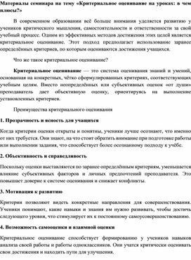 Обложка для материала Критериальное оценивание на уроках: в чем плюсы?