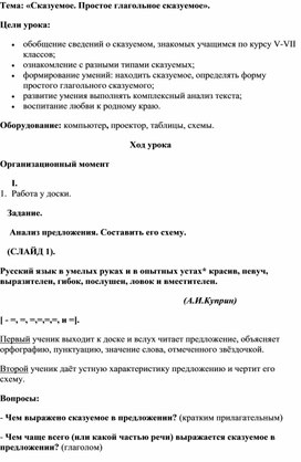 Разработка по русскому языку - 8 кл.