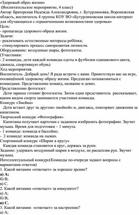 Методическая разработка "Здоровый образ жизни"