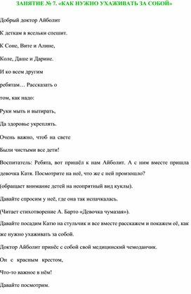 Обложка для материала Конспект занятия по формированию культурно-гигиенических навыков во второй младшей группе "Как нужно ухаживать за собой"