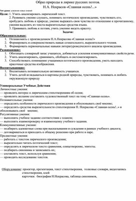 Обложка для материала Конспект урока в 3 классе по литературному чтению. Н.Некрасов "Славная осень"