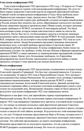 Обложка для материала "Генуэзская конференция"