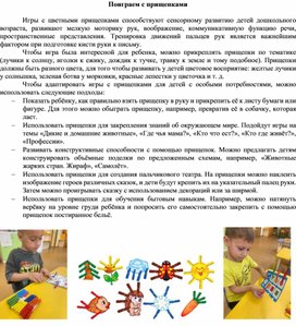 Обложка для материала Сенсорное развитие детей через игры с прищепками