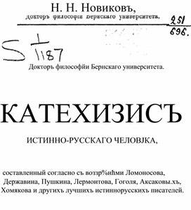 Обложка для материала Катехизис русского человека