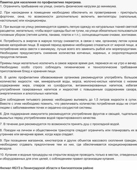 Обложка для материала Памятка для населения по профилактике перегрева