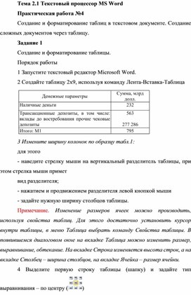 Обложка для материала Текстовый процессор MS Word