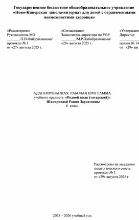 Обложка для материала Авторская рабочая программа родной (татарский )язык.