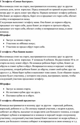 Обложка для материала Программа спортивных эстафет, приуроченные ко дню матери