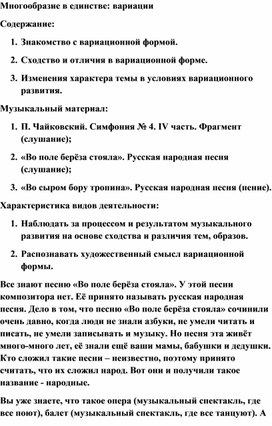 Обложка для материала Урок: Вариации