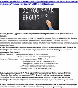 Примеры учебно-практических и учебно-познавательных задач по английскому языку.