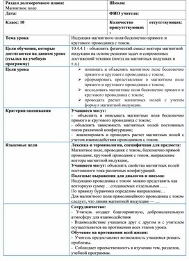 Обложка для материала 13 магнитного поля прямого и кругового тока_ план урока