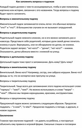 Обложка для материала как выучить падежи