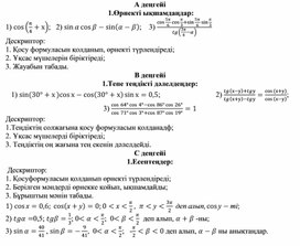 1.3_9_Қосу формуласы_Қосымша-2