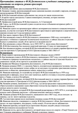 Обложка для материала Кроссворд к статье учебника о Ф.М.Достоевском