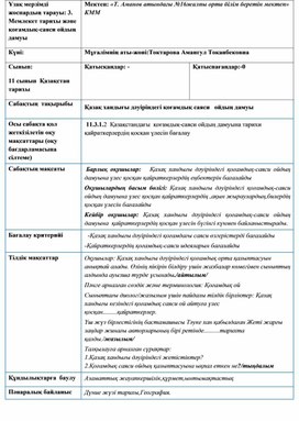 Обложка для материала Қазақ хандығы дәуіріндегі қоғамдық саяси   ойдың дамуы қысқа мерзімді жоспар