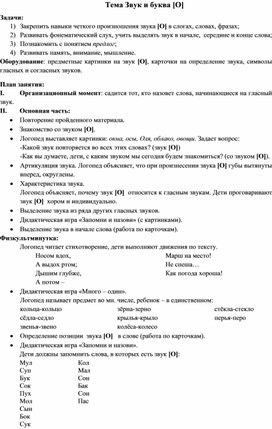 Обложка для материала Конспект НОД по обучению грамоте