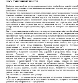 Обложка для материала для уроков по экологии