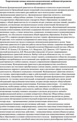 Теоретические основы психолого-педагогических особенностей развития функциональной грамотности