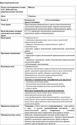 Обложка для материала 12. Представление рац  десятичной периодической дроби. Вариант 2