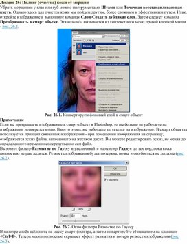 Обложка для материала Лекция 26. Пилинг (очистка) кожи от морщин в Photoshop
