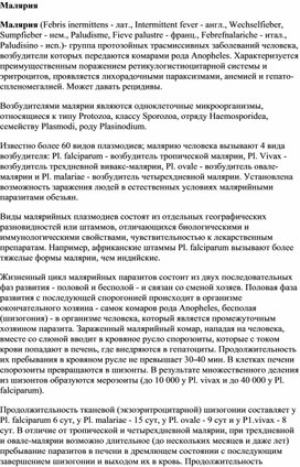 Энтомологические аспекты эпидемиологии и профилактики малярии