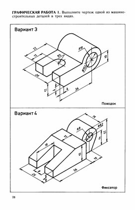 Графическая работа