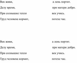 Обложка для материала Составь пословицы
