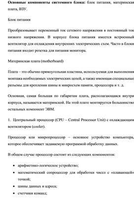 Обложка для материала Основные компоненты системного блока