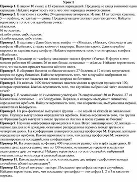 Задачи по вероятности и статистике 8 класс "Случайный выбор"