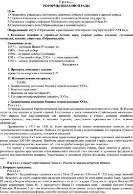 Обложка для материала Реформы Избранной Рады
