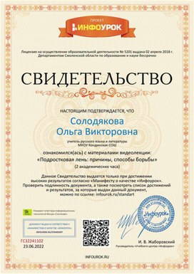Обложка для материала Свидетельство "Подростковая лень"